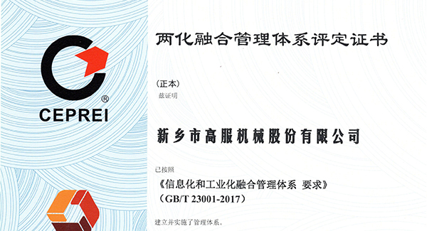 2020年，建立信息化和工業(yè)化融合管理體系